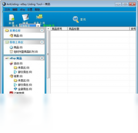 蚂蚁刊登软件