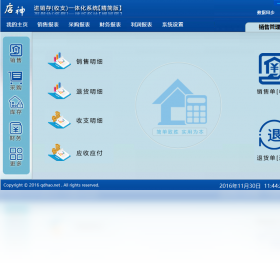 店神超市进销存（收支）一体化系统