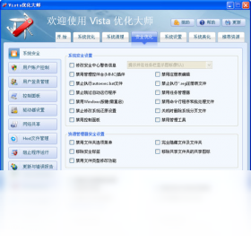 Vista优化大师