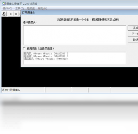 摄像头录像王