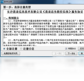 喜途零售连锁管理系统