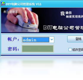diy电脑公司管理系统