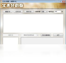 文本分割器