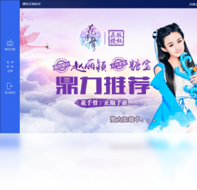 花千骨（手游电脑版）