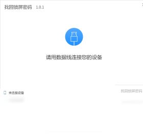 找回锁屏密码