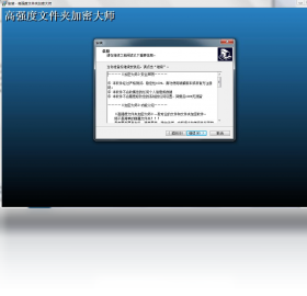 高强度文件夹加密大师