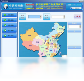 中铁时刻表