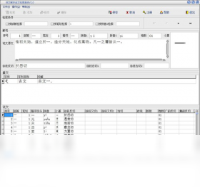 说文解字全文检索系统