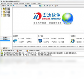宏达液化气配送管理系统