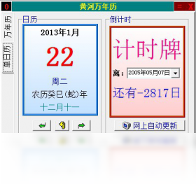 黄河万年历