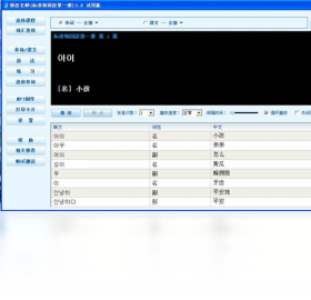 韩语老师（标准韩国语第一册）