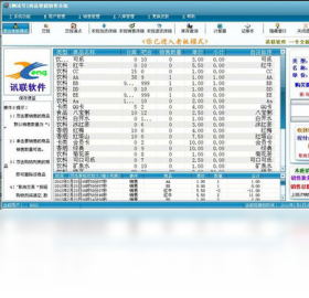 网吧商品智能管理系统