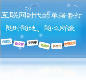 在线打印快递单