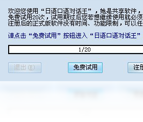 日语口语对话王