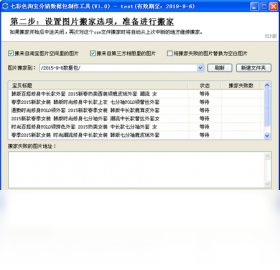 七彩色淘宝分销数据包制作工具