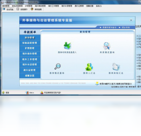 外事接待与出访管理系统