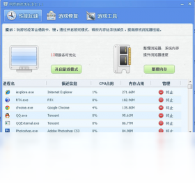网页游戏优化卫士