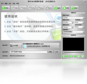 枫叶MP4视频转换器