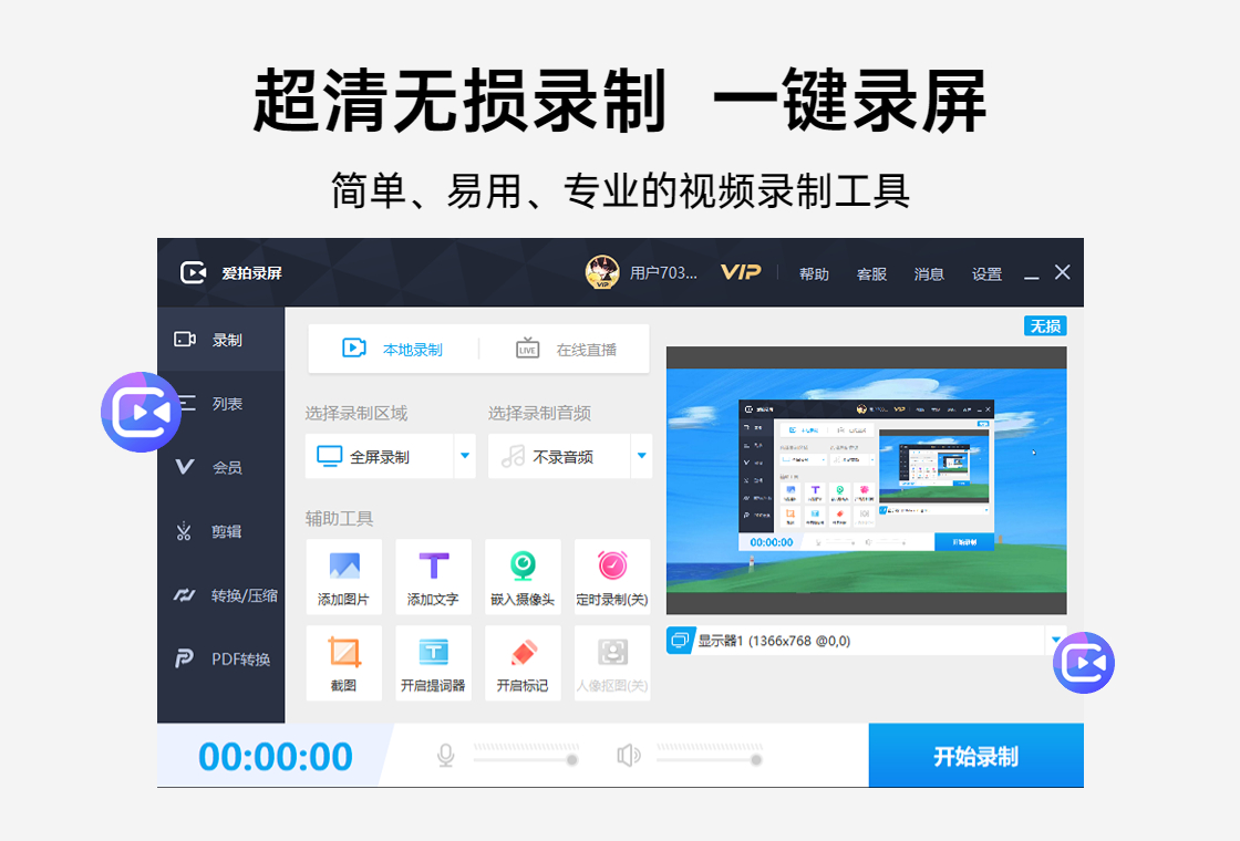 【爱拍录屏下载】2023年最新官方正式版爱拍录屏收费下载
