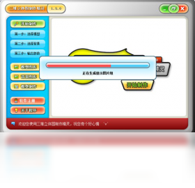 三维立体图制作精灵