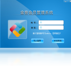 金客会员管理系统 标准版