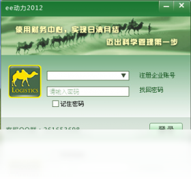ee动力2012公路运输管理系统