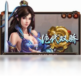 绝代双骄答题器