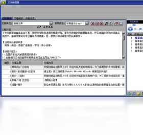 文字转语音播音系统