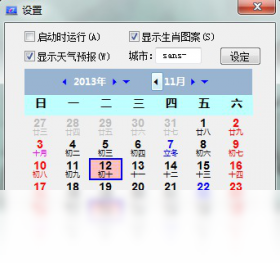 星海桌面天气日历