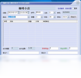 小票打印软件