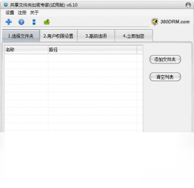 共享文件夹加密专家
