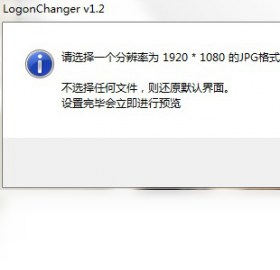 Win7欢迎界面更改工具