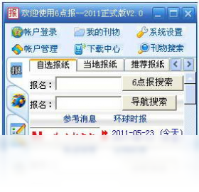 6点报看报阅读器