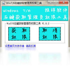 WinNT 6.X 右键获取管理员权限