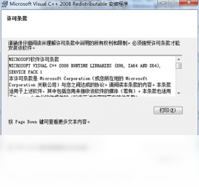 VC++ 2008可再发行组件包