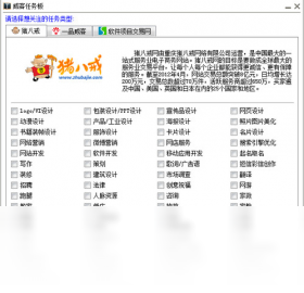 威客任务板