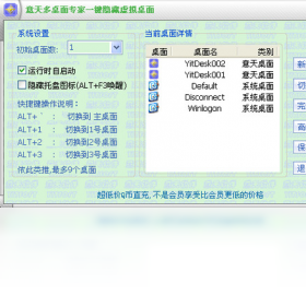 意天多桌面专家