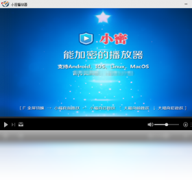 【小密播放器下载】2022年最新官方正式版小密播放器免费下载