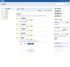 易度文档管理软件