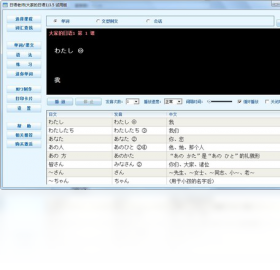 日语老师（大家的日语1）