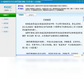 职称英语 (卫生类C级) 考试宝典