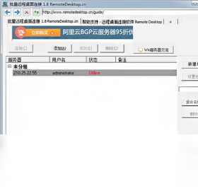 批量远程桌面连接