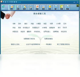 阿里巴巴商务秘书
