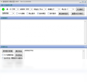 超级串口调试器