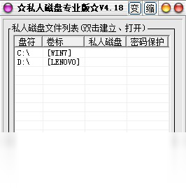 私人磁盘