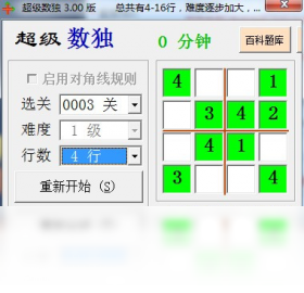 超级数独游戏