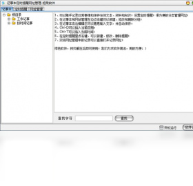 记事本提醒软件