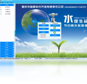 酷顺自来水收费系统