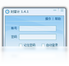 时客计