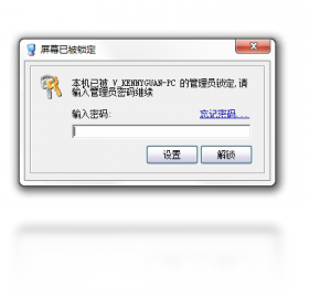 LYZSOFT 屏幕锁定器